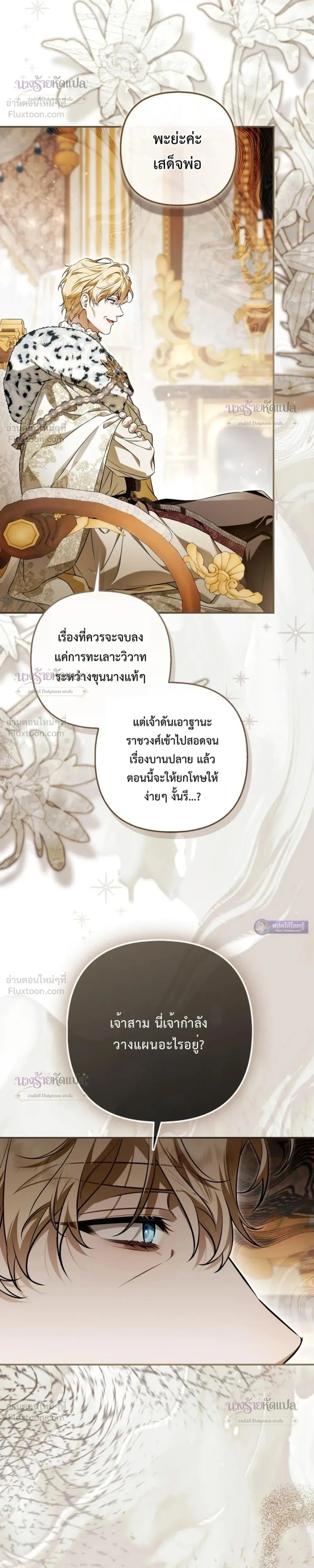 The Wicked Villainess Has Returned - วายร้ายหญิงสุดแสบกลับมาแล้ว - หน้า 7