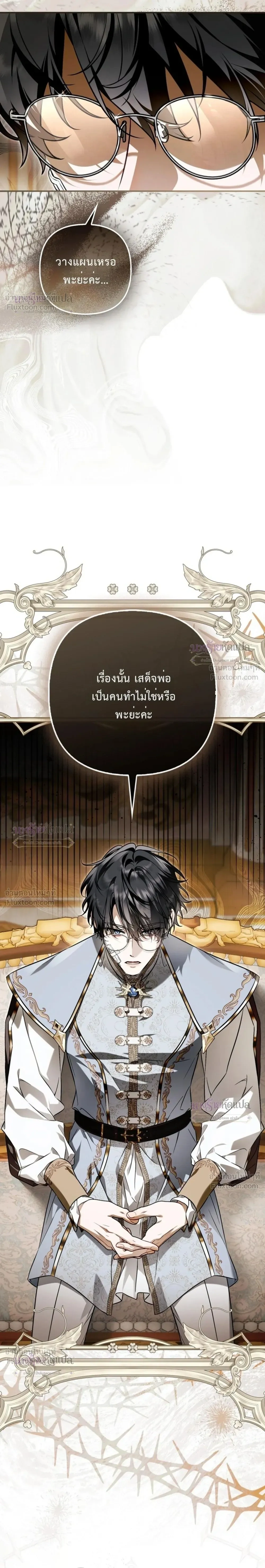 The Wicked Villainess Has Returned - วายร้ายหญิงสุดแสบกลับมาแล้ว - หน้า 8