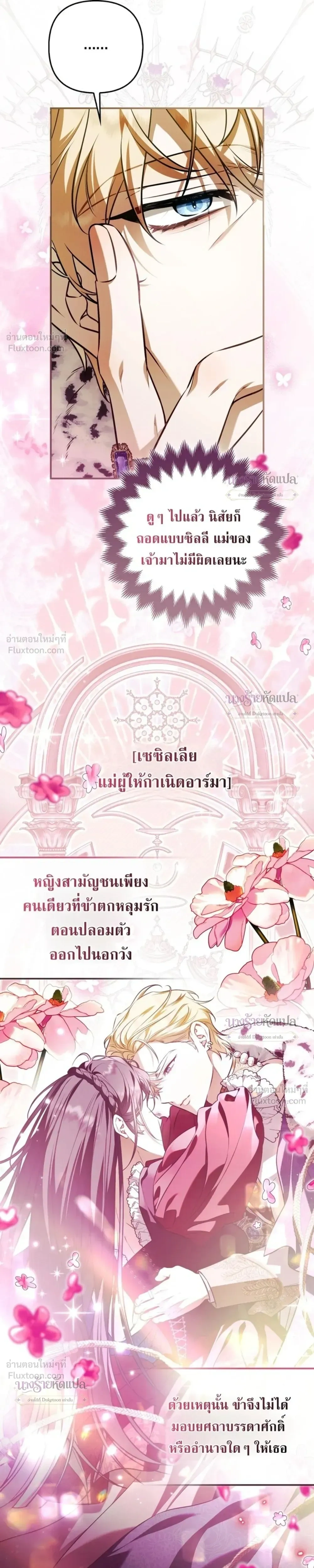The Wicked Villainess Has Returned - วายร้ายหญิงสุดแสบกลับมาแล้ว - หน้า 9