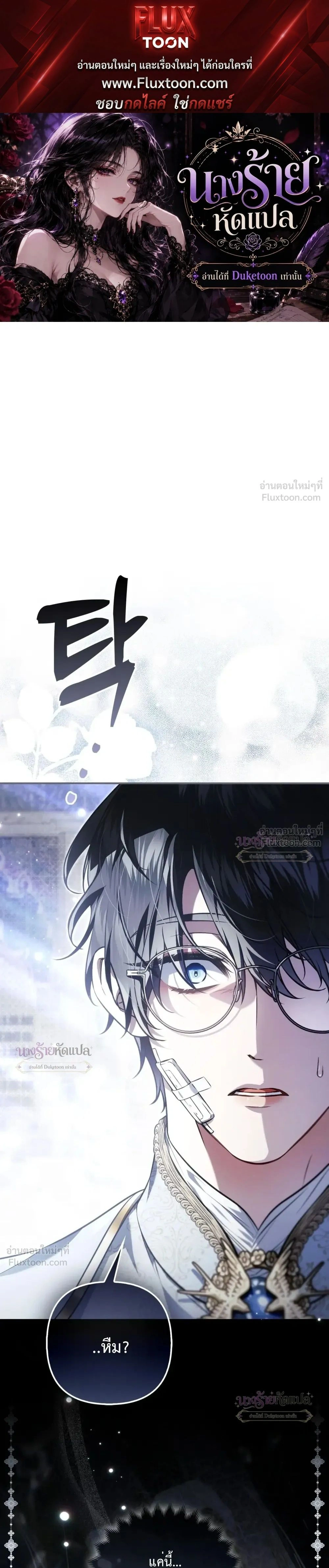 The Wicked Villainess Has Returned - วายร้ายหญิงสุดแสบกลับมาแล้ว - หน้า 1