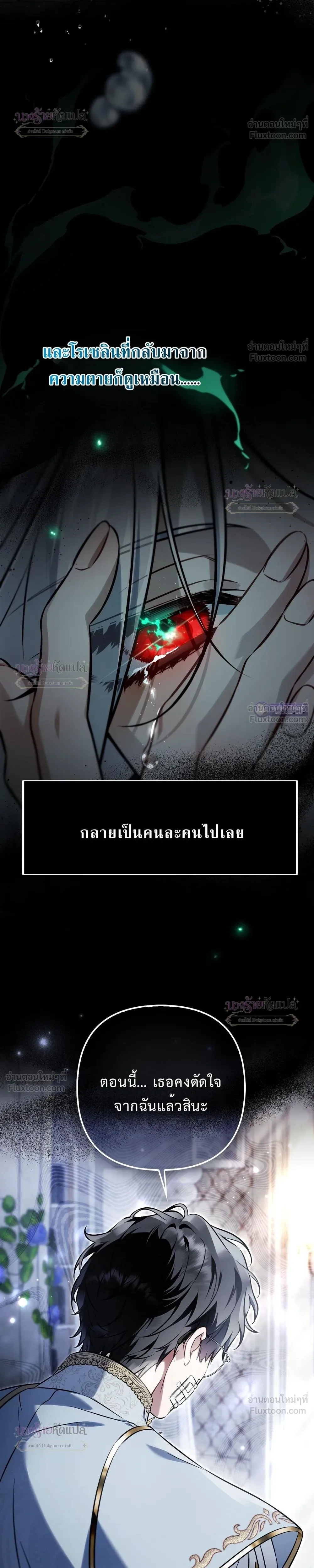The Wicked Villainess Has Returned - วายร้ายหญิงสุดแสบกลับมาแล้ว - หน้า 13