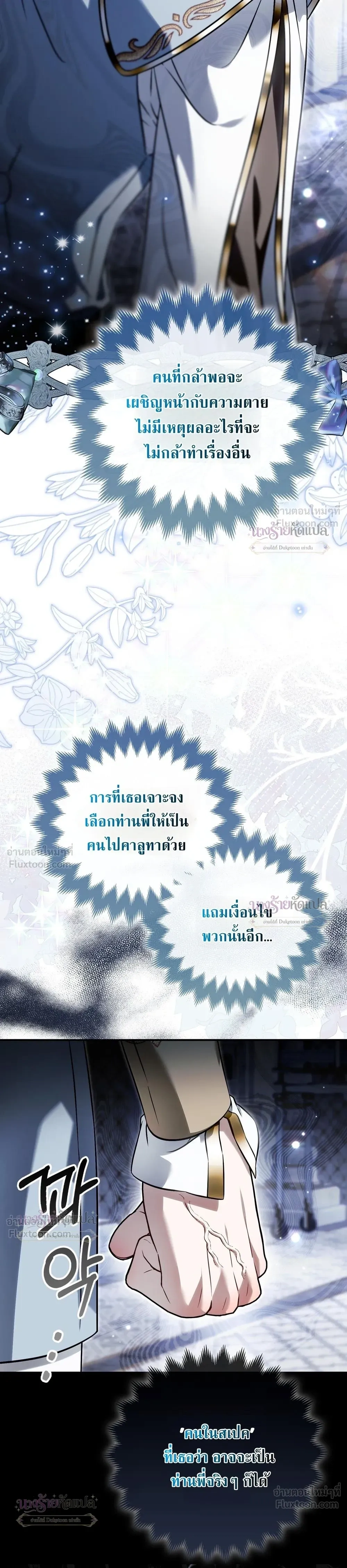The Wicked Villainess Has Returned - วายร้ายหญิงสุดแสบกลับมาแล้ว - หน้า 14