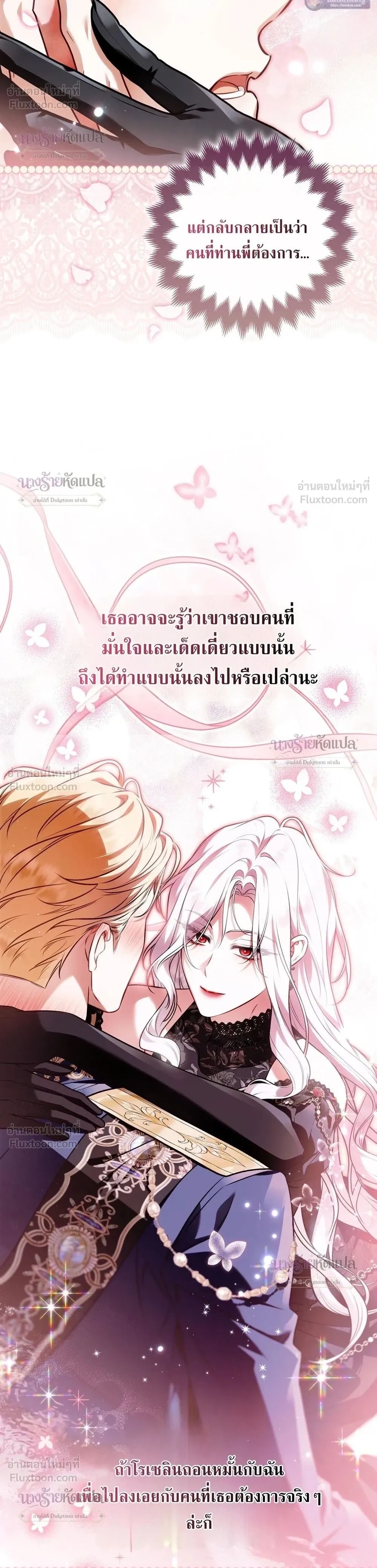 The Wicked Villainess Has Returned - วายร้ายหญิงสุดแสบกลับมาแล้ว - หน้า 16