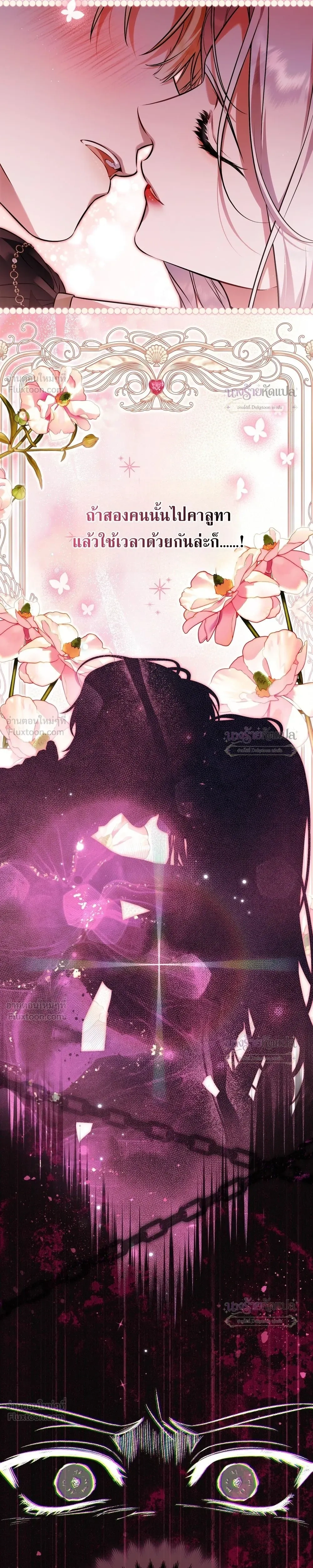 The Wicked Villainess Has Returned - วายร้ายหญิงสุดแสบกลับมาแล้ว - หน้า 17