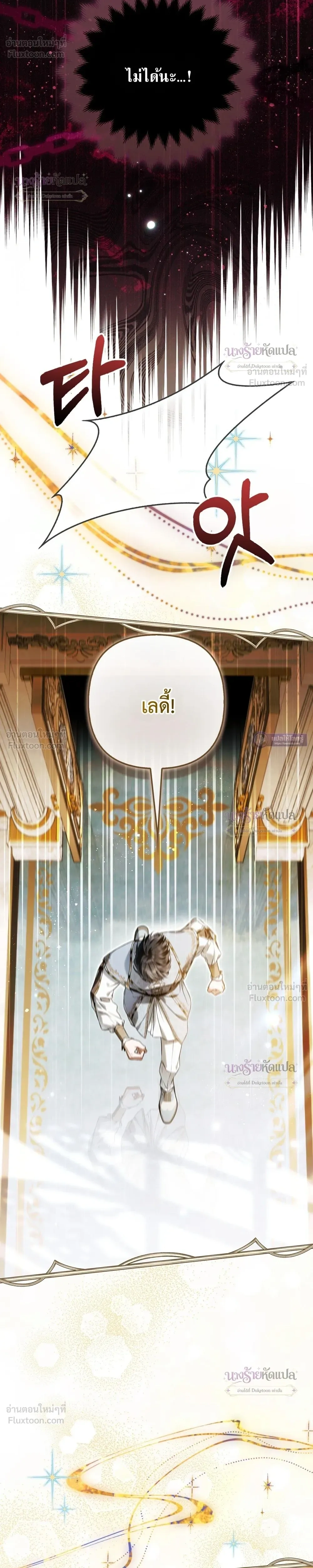 The Wicked Villainess Has Returned - วายร้ายหญิงสุดแสบกลับมาแล้ว - หน้า 18