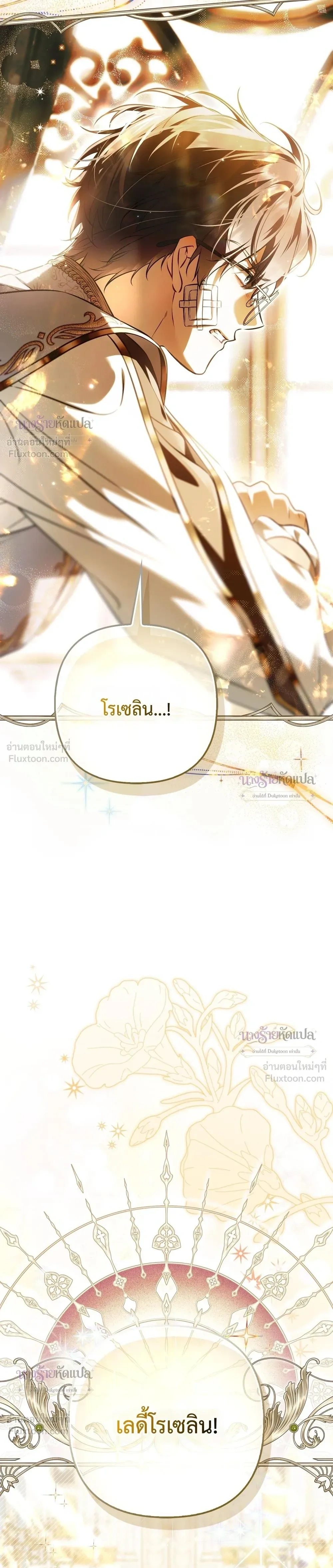 The Wicked Villainess Has Returned - วายร้ายหญิงสุดแสบกลับมาแล้ว - หน้า 19