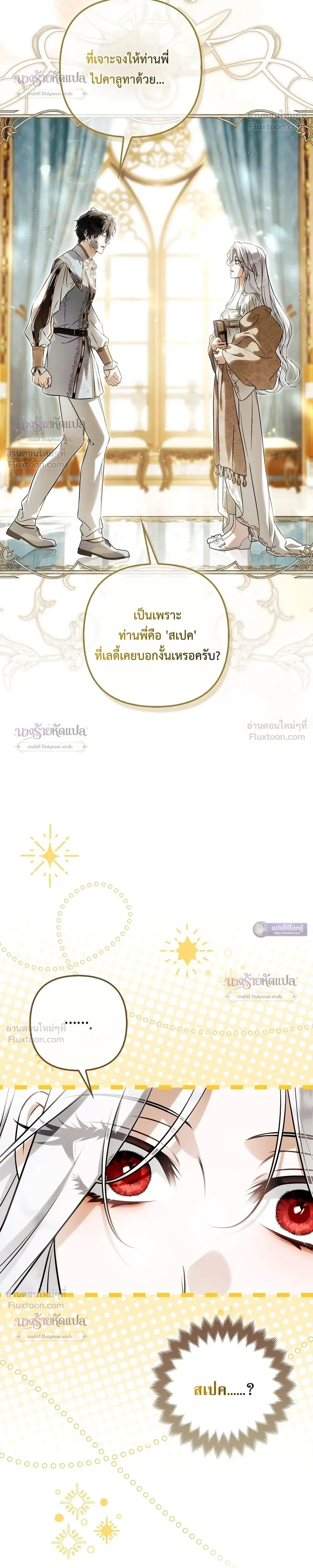 The Wicked Villainess Has Returned - วายร้ายหญิงสุดแสบกลับมาแล้ว - หน้า 21