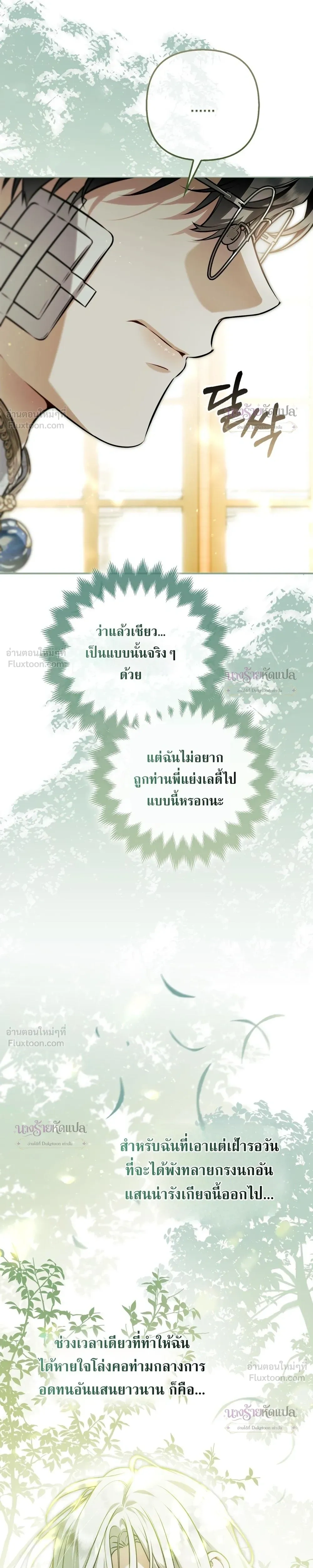 The Wicked Villainess Has Returned - วายร้ายหญิงสุดแสบกลับมาแล้ว - หน้า 23
