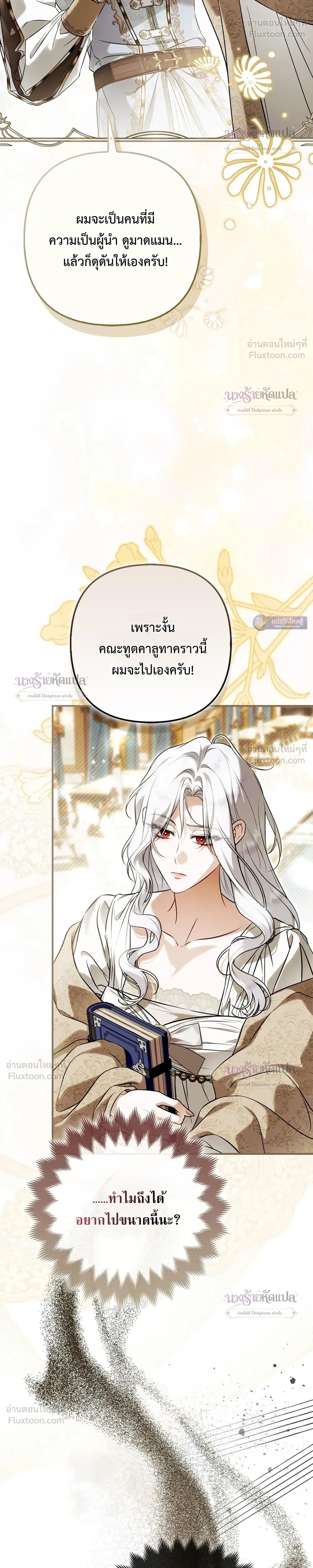 The Wicked Villainess Has Returned - วายร้ายหญิงสุดแสบกลับมาแล้ว - หน้า 27
