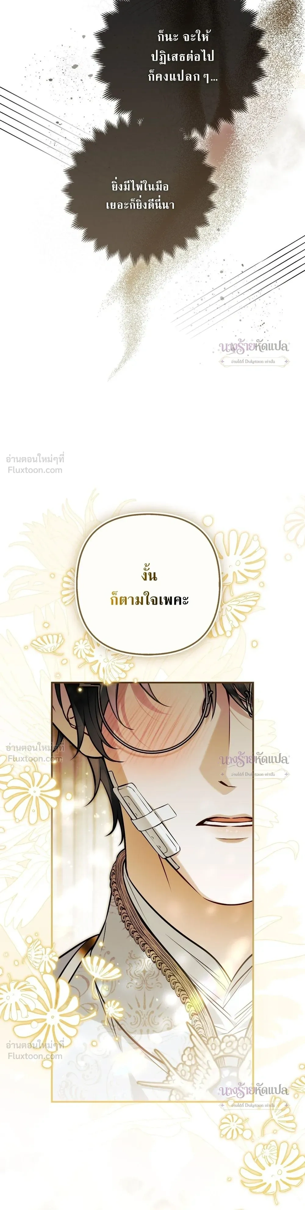 The Wicked Villainess Has Returned - วายร้ายหญิงสุดแสบกลับมาแล้ว - หน้า 28