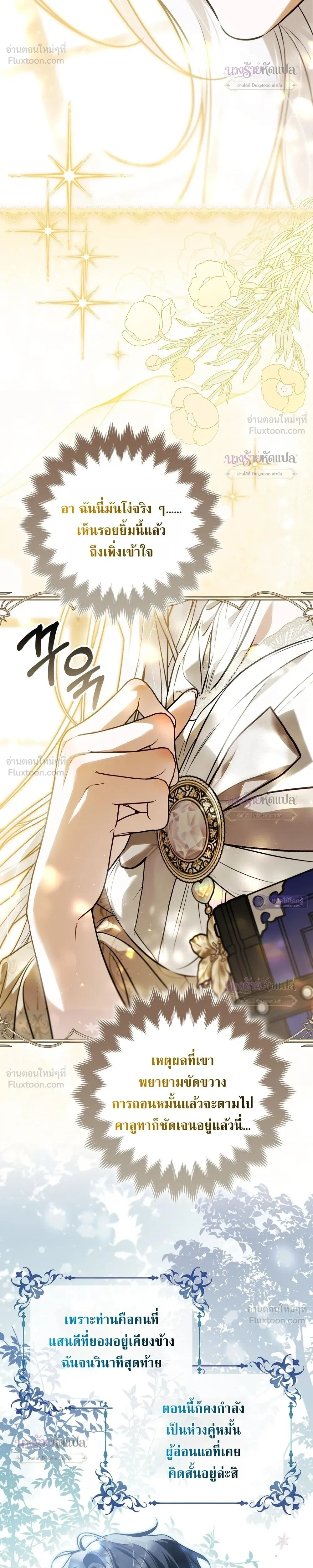 The Wicked Villainess Has Returned - วายร้ายหญิงสุดแสบกลับมาแล้ว - หน้า 30