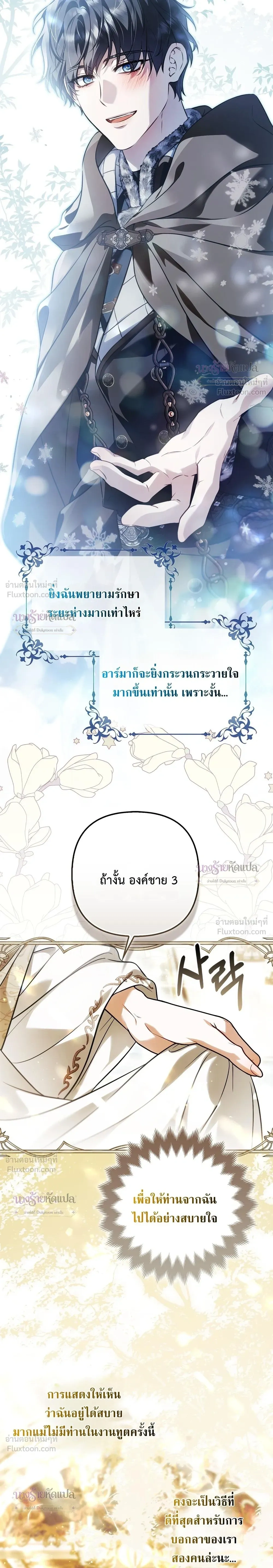 The Wicked Villainess Has Returned - วายร้ายหญิงสุดแสบกลับมาแล้ว - หน้า 31