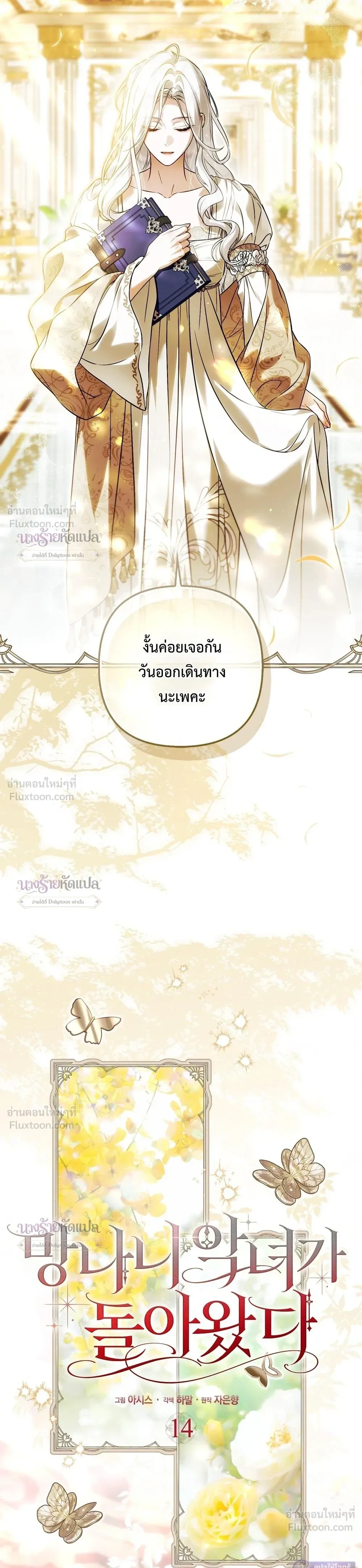 The Wicked Villainess Has Returned - วายร้ายหญิงสุดแสบกลับมาแล้ว - หน้า 32