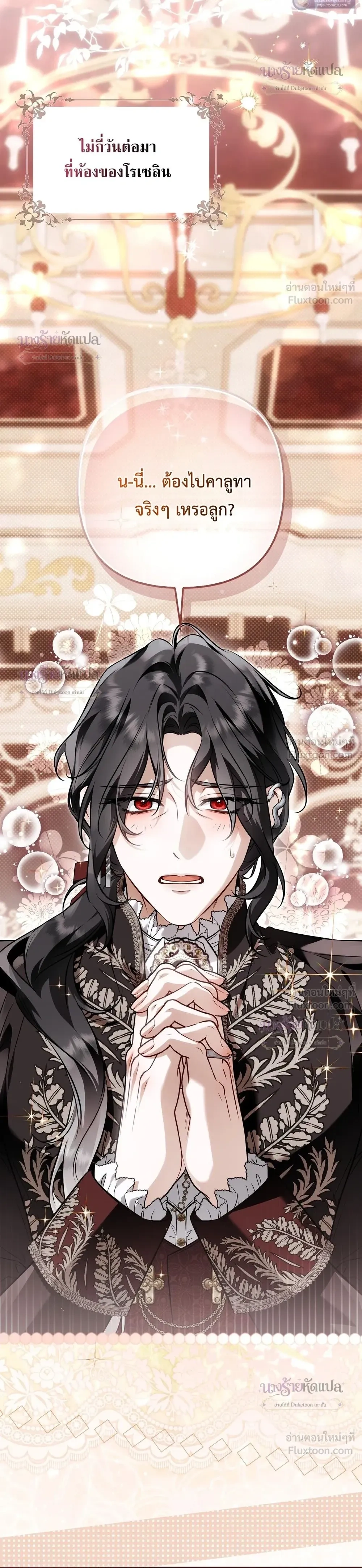 The Wicked Villainess Has Returned - วายร้ายหญิงสุดแสบกลับมาแล้ว - หน้า 33