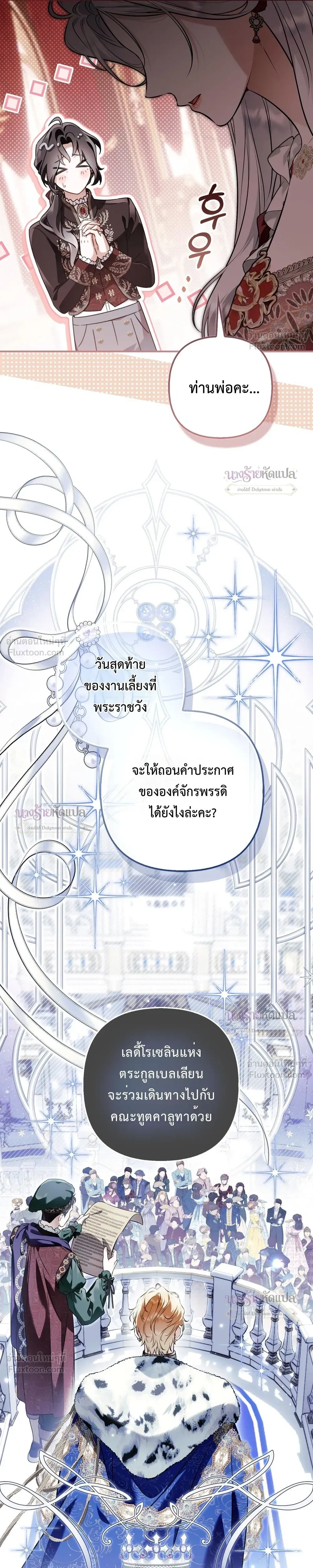 The Wicked Villainess Has Returned - วายร้ายหญิงสุดแสบกลับมาแล้ว - หน้า 34