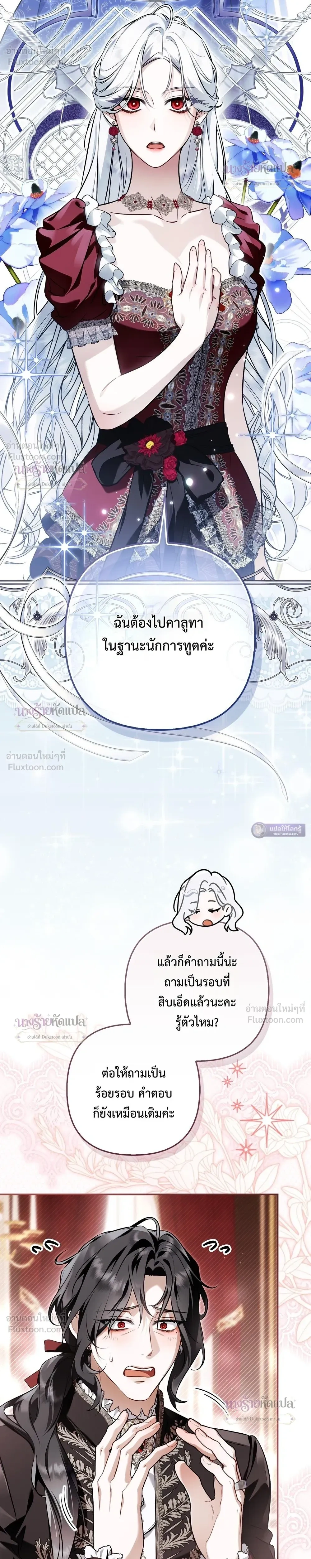 The Wicked Villainess Has Returned - วายร้ายหญิงสุดแสบกลับมาแล้ว - หน้า 35
