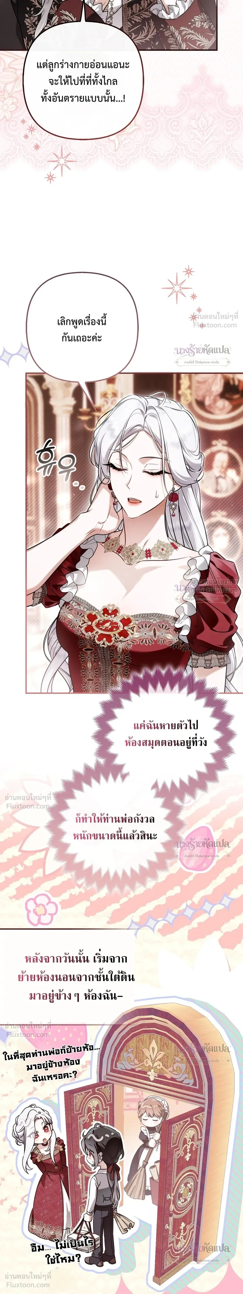 The Wicked Villainess Has Returned - วายร้ายหญิงสุดแสบกลับมาแล้ว - หน้า 36