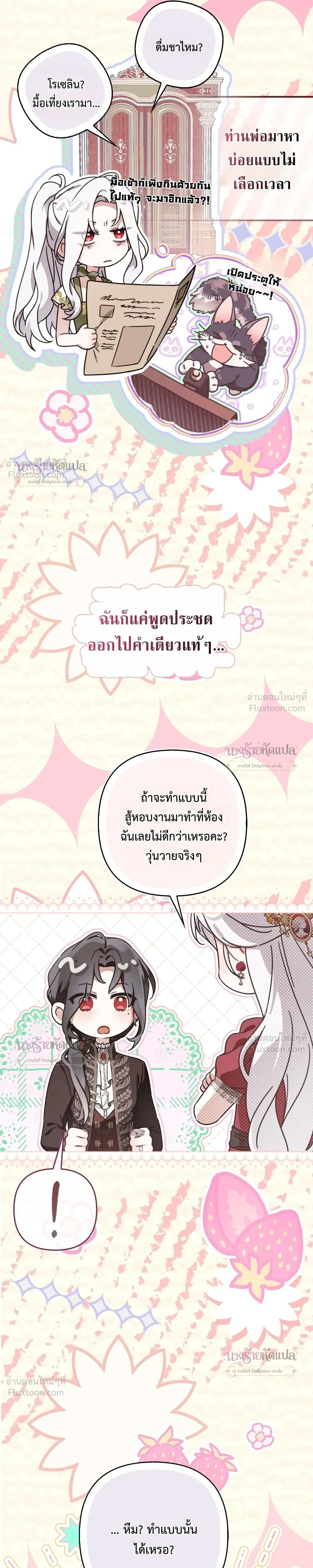 The Wicked Villainess Has Returned - วายร้ายหญิงสุดแสบกลับมาแล้ว - หน้า 37