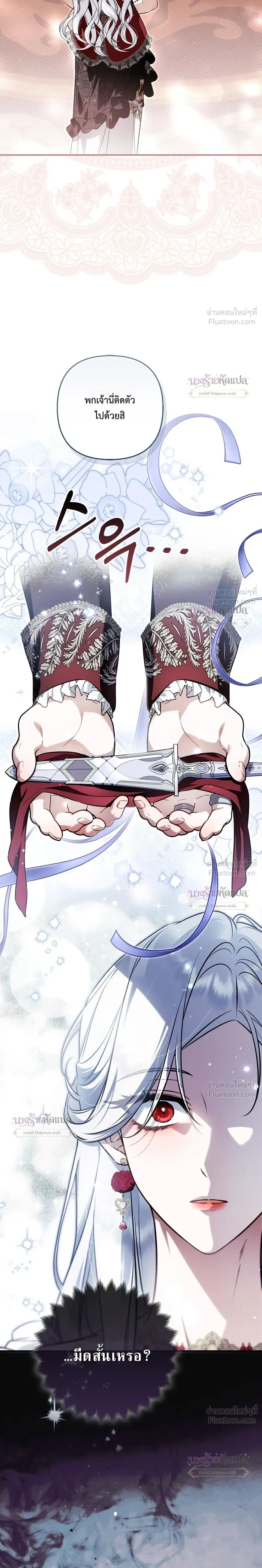 The Wicked Villainess Has Returned - วายร้ายหญิงสุดแสบกลับมาแล้ว - หน้า 39