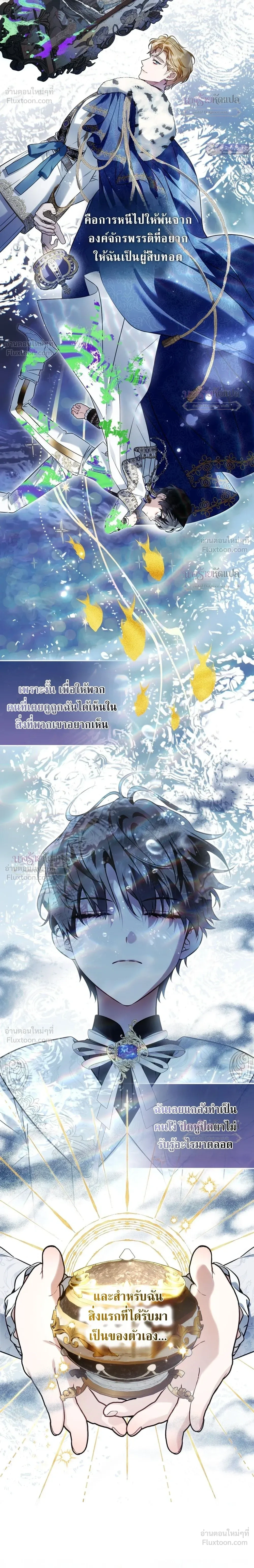 The Wicked Villainess Has Returned - วายร้ายหญิงสุดแสบกลับมาแล้ว - หน้า 4
