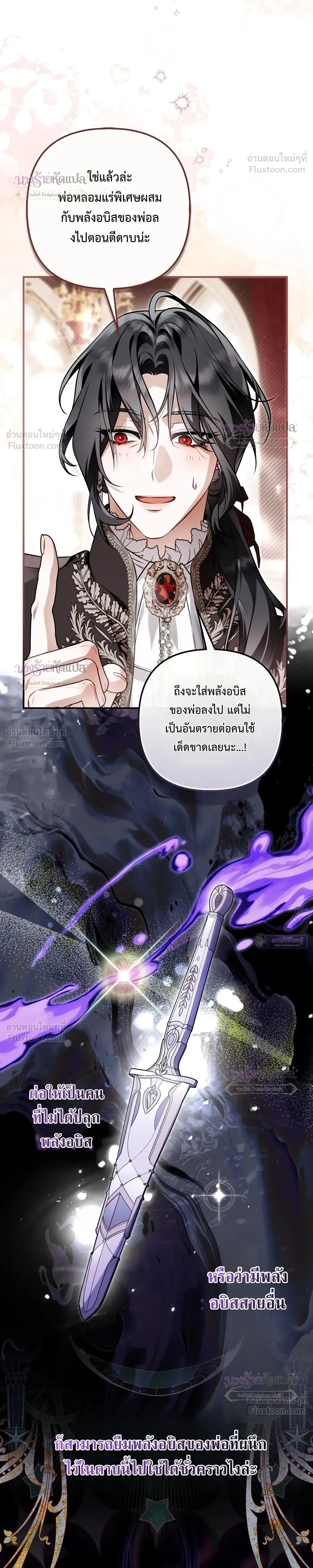 The Wicked Villainess Has Returned - วายร้ายหญิงสุดแสบกลับมาแล้ว - หน้า 41