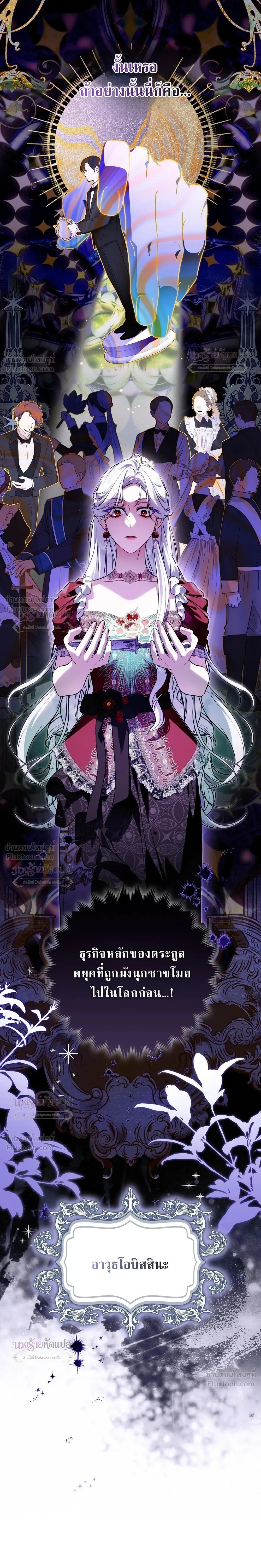The Wicked Villainess Has Returned - วายร้ายหญิงสุดแสบกลับมาแล้ว - หน้า 42