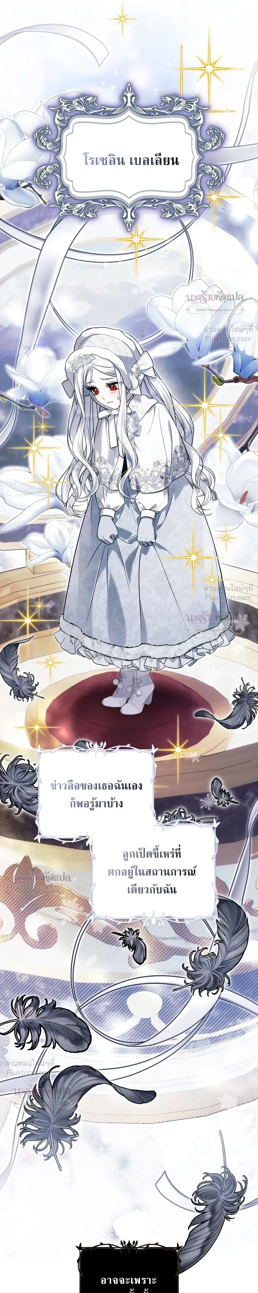 The Wicked Villainess Has Returned - วายร้ายหญิงสุดแสบกลับมาแล้ว - หน้า 5