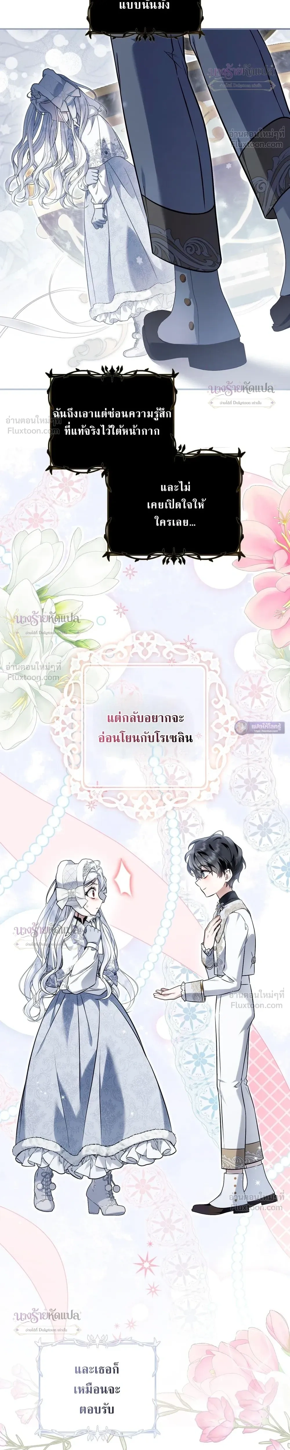 The Wicked Villainess Has Returned - วายร้ายหญิงสุดแสบกลับมาแล้ว - หน้า 6