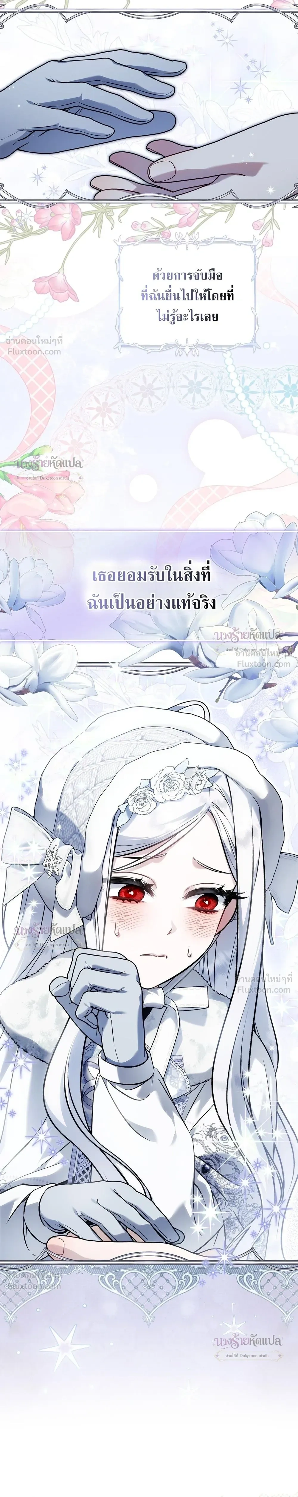 The Wicked Villainess Has Returned - วายร้ายหญิงสุดแสบกลับมาแล้ว - หน้า 7