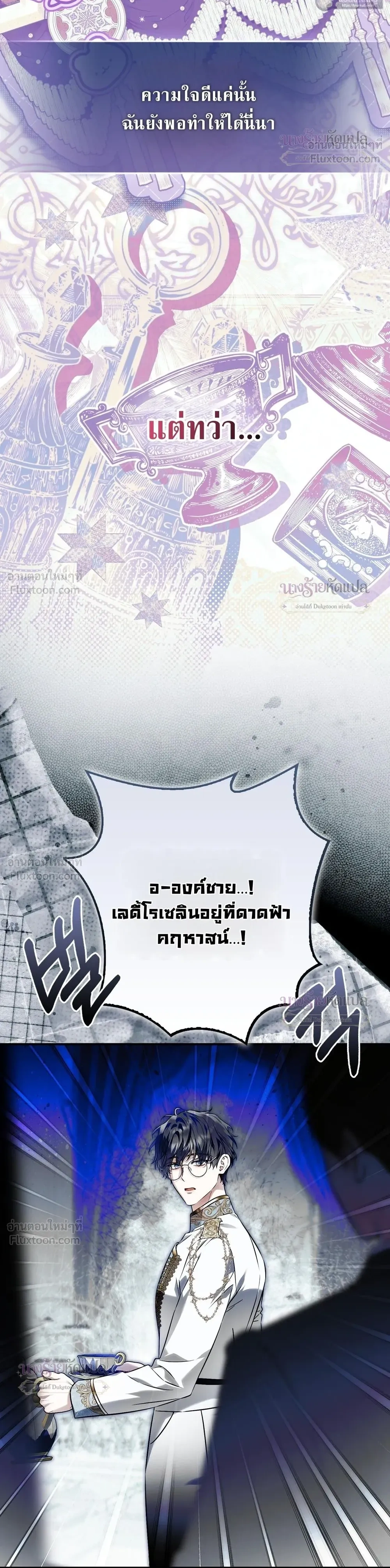The Wicked Villainess Has Returned - วายร้ายหญิงสุดแสบกลับมาแล้ว - หน้า 9