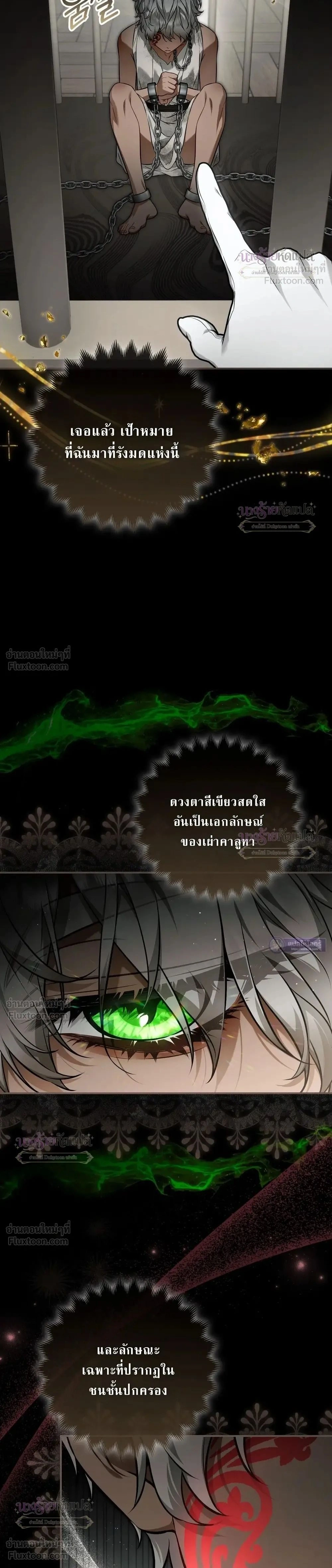 The Wicked Villainess Has Returned - วายร้ายหญิงสุดแสบกลับมาแล้ว - หน้า 2