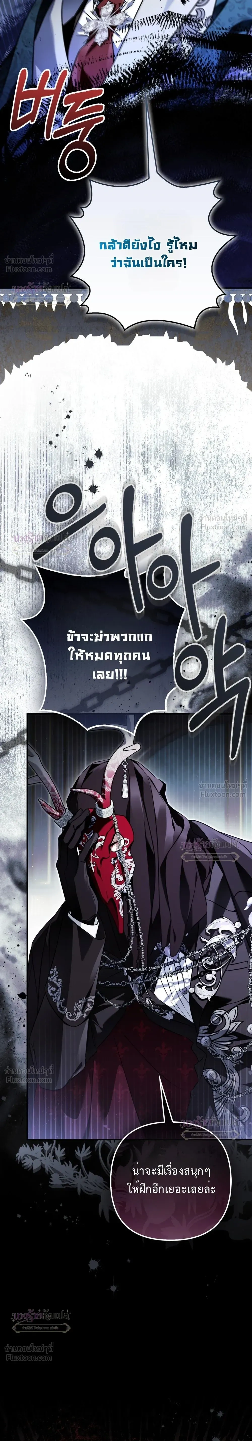 The Wicked Villainess Has Returned - วายร้ายหญิงสุดแสบกลับมาแล้ว - หน้า 39