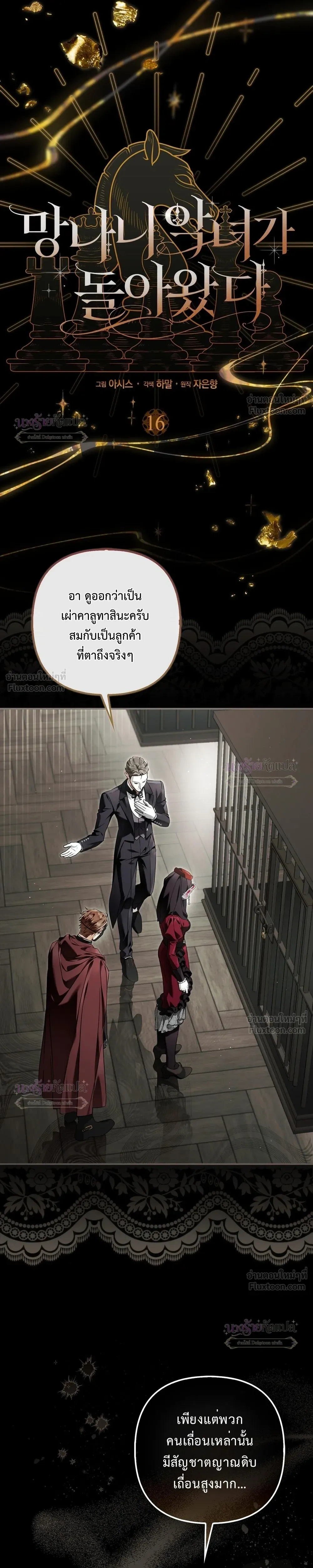 The Wicked Villainess Has Returned - วายร้ายหญิงสุดแสบกลับมาแล้ว - หน้า 4