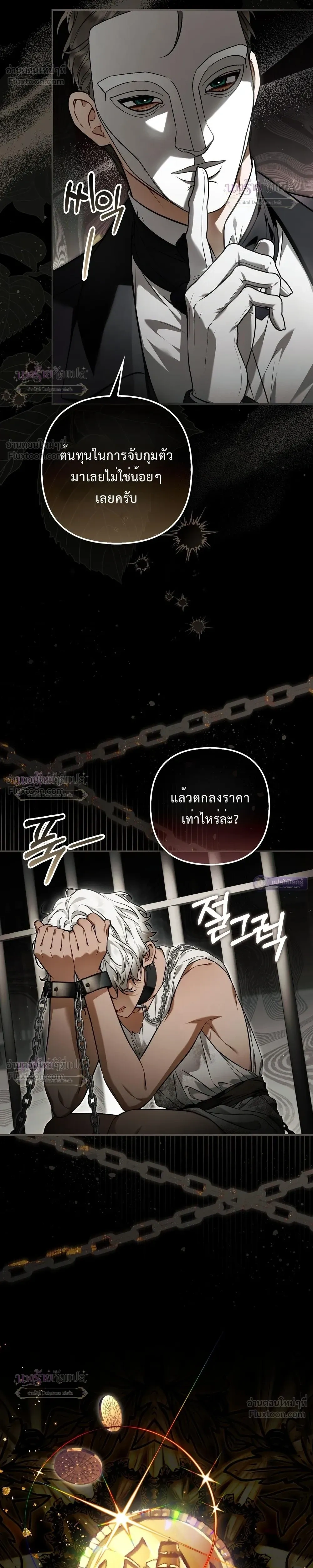 The Wicked Villainess Has Returned - วายร้ายหญิงสุดแสบกลับมาแล้ว - หน้า 5