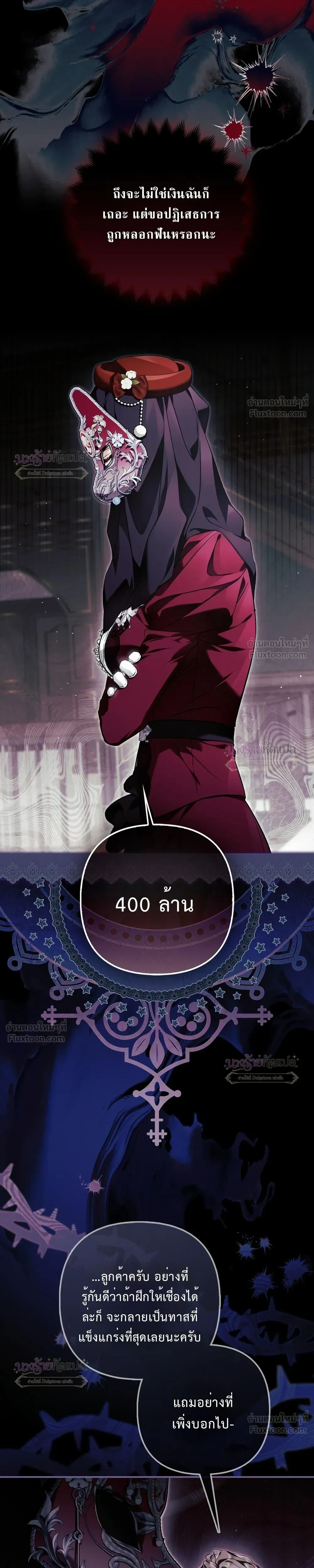 The Wicked Villainess Has Returned - วายร้ายหญิงสุดแสบกลับมาแล้ว - หน้า 7