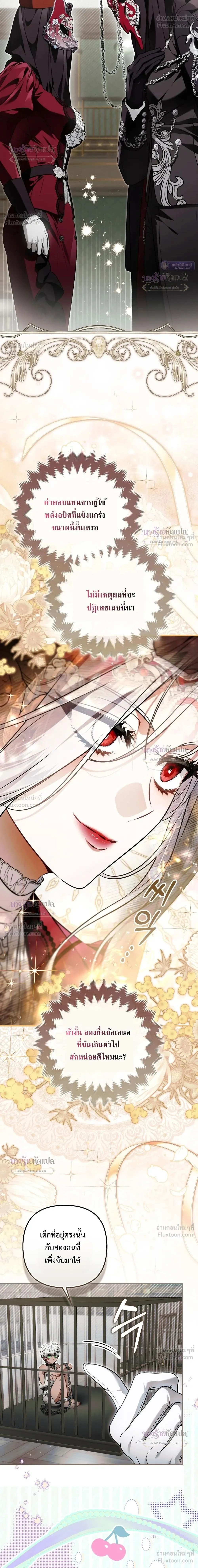 The Wicked Villainess Has Returned - วายร้ายหญิงสุดแสบกลับมาแล้ว - หน้า 2
