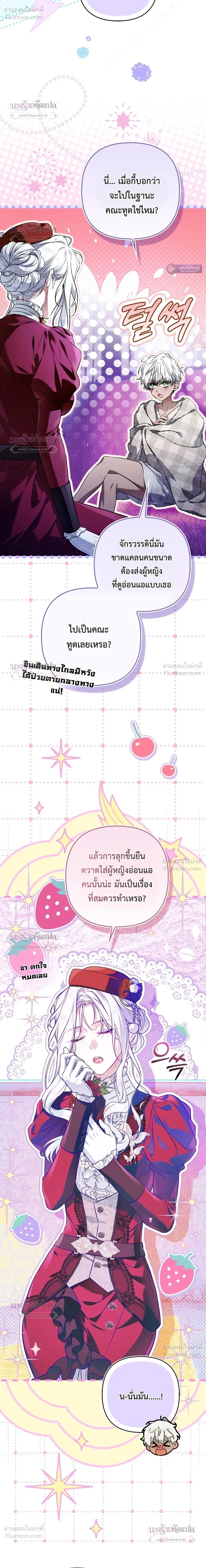 The Wicked Villainess Has Returned - วายร้ายหญิงสุดแสบกลับมาแล้ว - หน้า 32