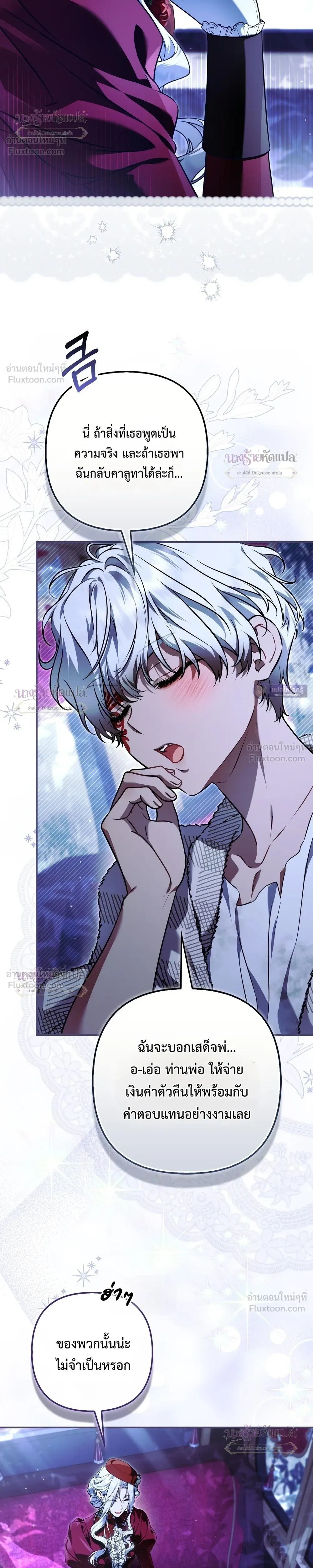 The Wicked Villainess Has Returned - วายร้ายหญิงสุดแสบกลับมาแล้ว - หน้า 39