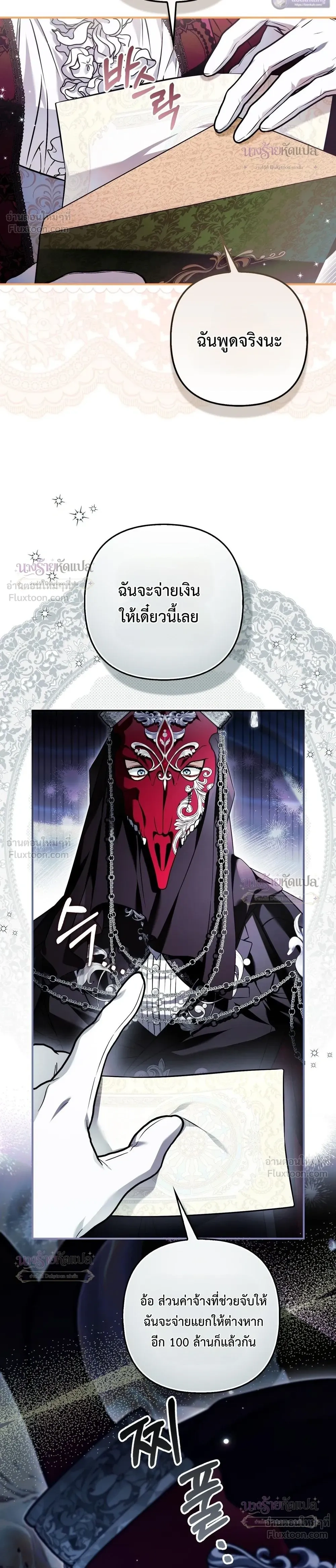 The Wicked Villainess Has Returned - วายร้ายหญิงสุดแสบกลับมาแล้ว - หน้า 4