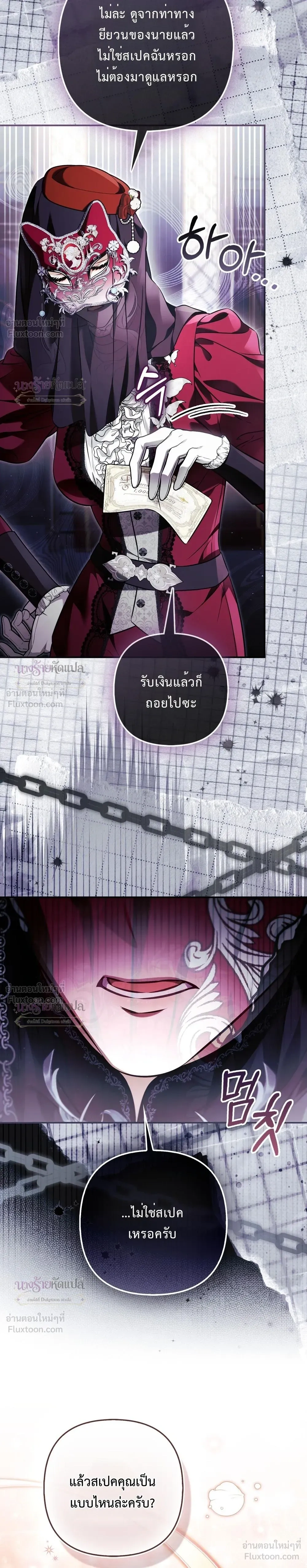 The Wicked Villainess Has Returned - วายร้ายหญิงสุดแสบกลับมาแล้ว - หน้า 7