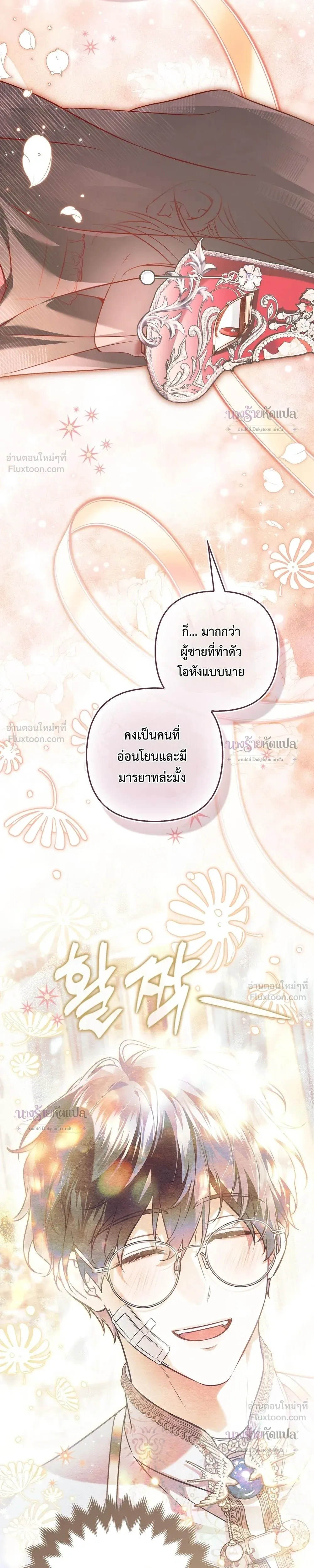 The Wicked Villainess Has Returned - วายร้ายหญิงสุดแสบกลับมาแล้ว - หน้า 8