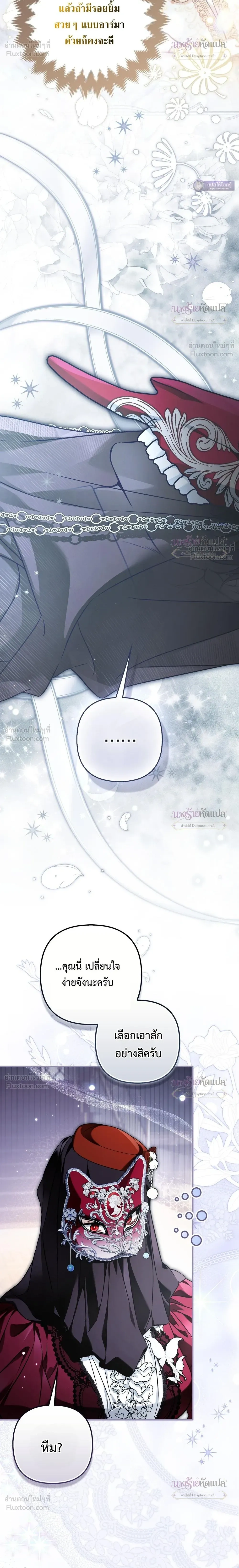 The Wicked Villainess Has Returned - วายร้ายหญิงสุดแสบกลับมาแล้ว - หน้า 9