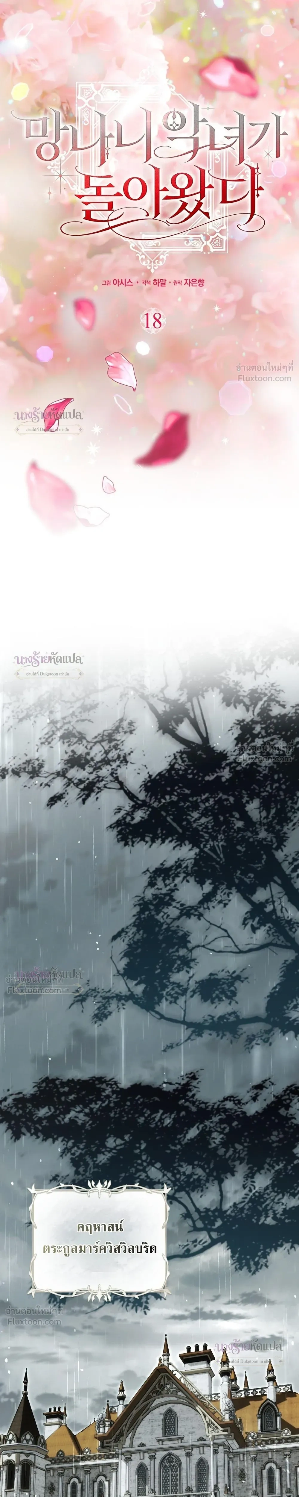The Wicked Villainess Has Returned - วายร้ายหญิงสุดแสบกลับมาแล้ว - หน้า 19