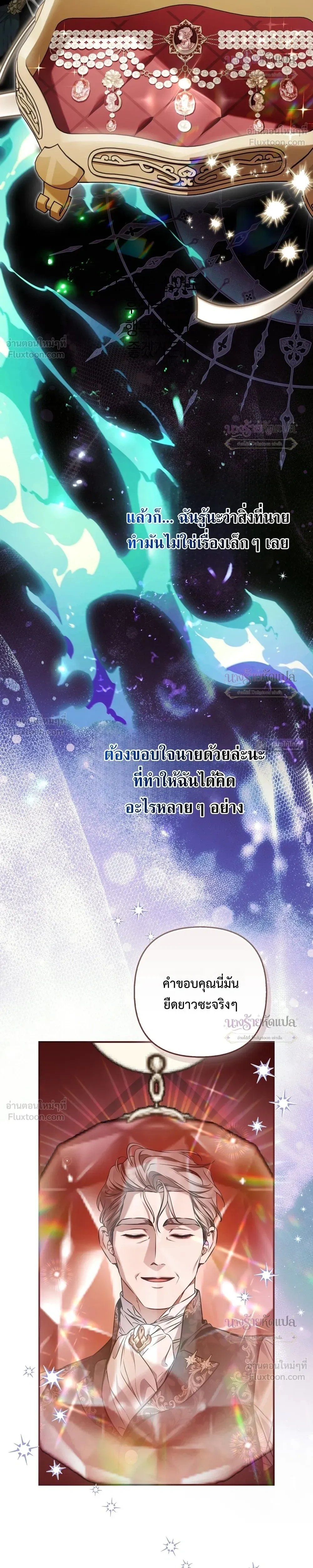 The Wicked Villainess Has Returned - วายร้ายหญิงสุดแสบกลับมาแล้ว - หน้า 22