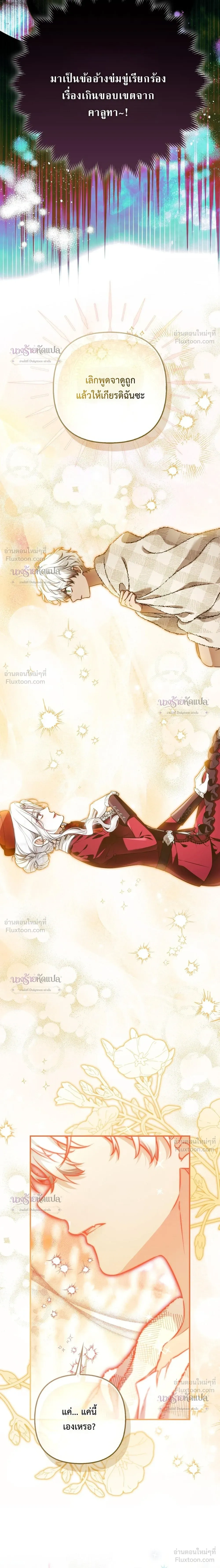 The Wicked Villainess Has Returned - วายร้ายหญิงสุดแสบกลับมาแล้ว - หน้า 3