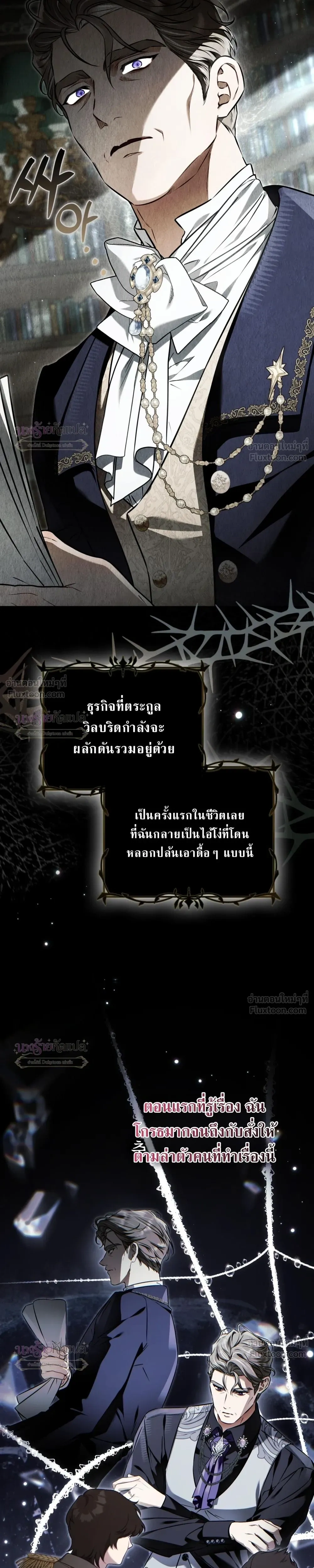 The Wicked Villainess Has Returned - วายร้ายหญิงสุดแสบกลับมาแล้ว - หน้า 32