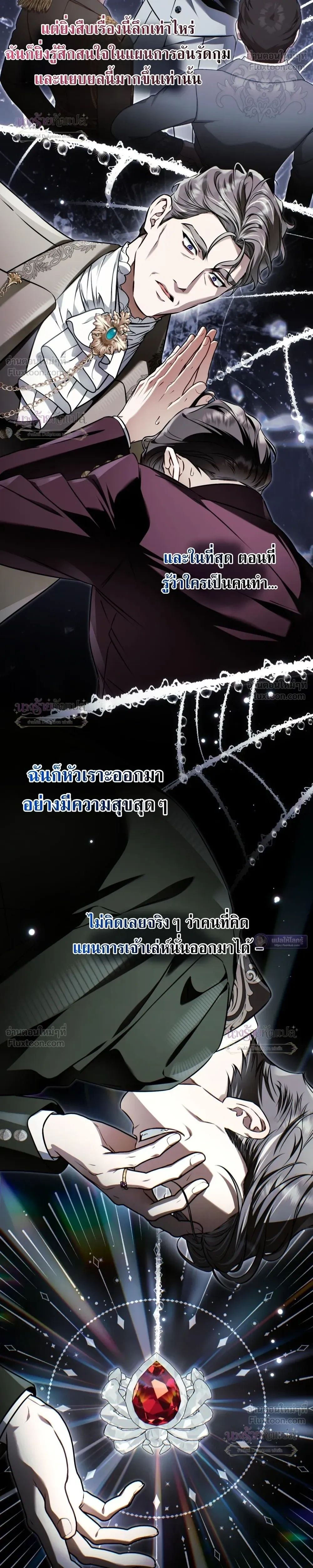 The Wicked Villainess Has Returned - วายร้ายหญิงสุดแสบกลับมาแล้ว - หน้า 33