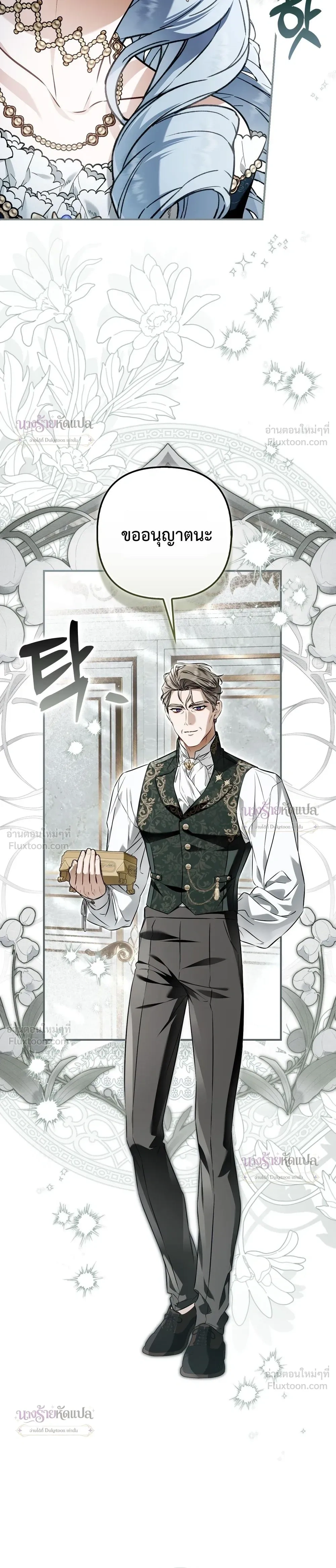The Wicked Villainess Has Returned - วายร้ายหญิงสุดแสบกลับมาแล้ว - หน้า 37
