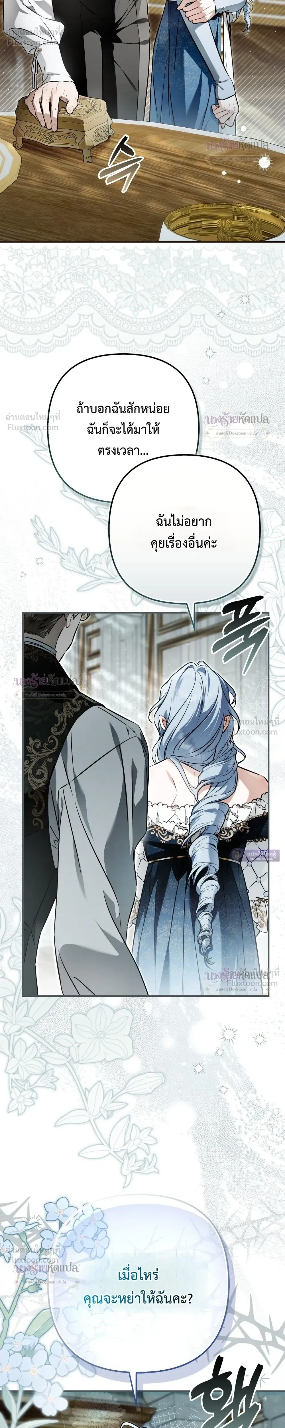 The Wicked Villainess Has Returned - วายร้ายหญิงสุดแสบกลับมาแล้ว - หน้า 39