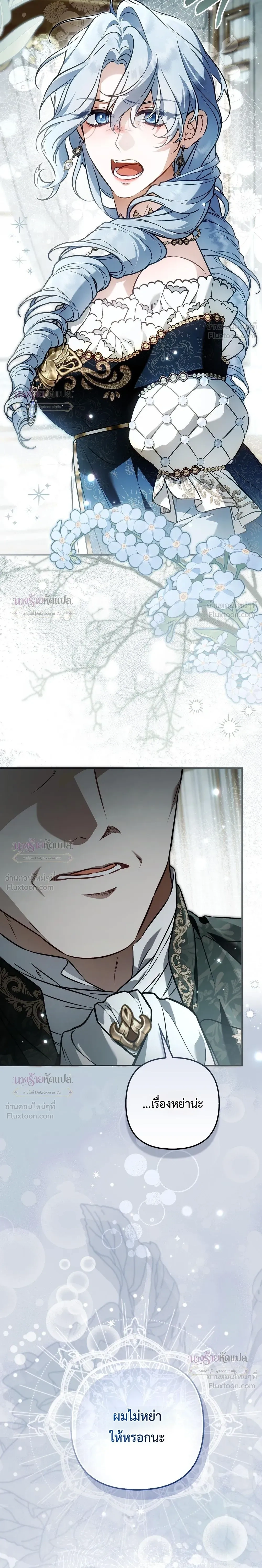 The Wicked Villainess Has Returned - วายร้ายหญิงสุดแสบกลับมาแล้ว - หน้า 40
